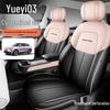 Дышащие, перфорированные чехлы на сиденья автомобиля для Bestune Yueyi 03 2025 года.