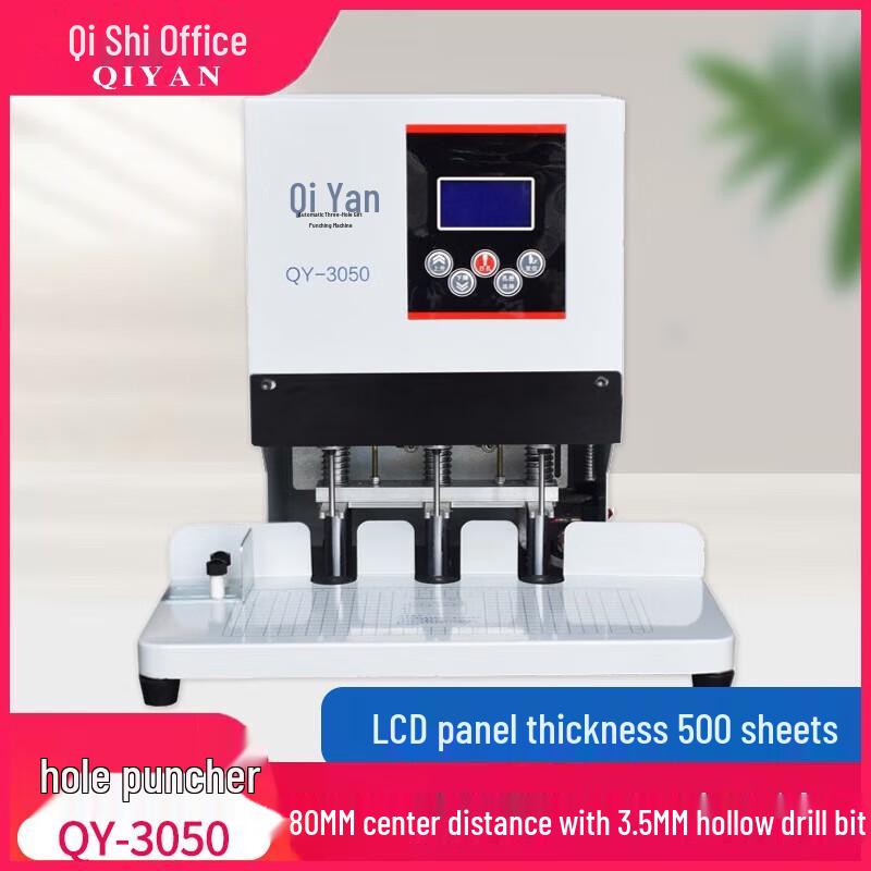 Qiyan QY-305 Electric Three-Hole Punch Machine CN plug (adapter included)