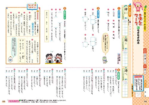 Учебник для начальной школы, японский язык, 3-й год, издание Мицумура Тосё (Полноцветный, с приложением)