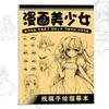 Anime Character Line Art Drawing Book: A Simple Hand-drawing Exercise Book for Beginners - 48 Pages of Outline Patterns