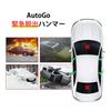 Аварийный молоток AutoGo для побега, Побег за 1 секунду, Многофункциональный, Спасательный молоток для автомобилей, Высокая прочность,