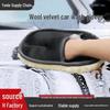 Плюшевые шерстяные перчатки для мытья и воскования автомобиля для чистки и полировки