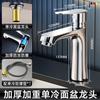 HANDUNYOU Утолщенный однорычажный смеситель для холодной воды