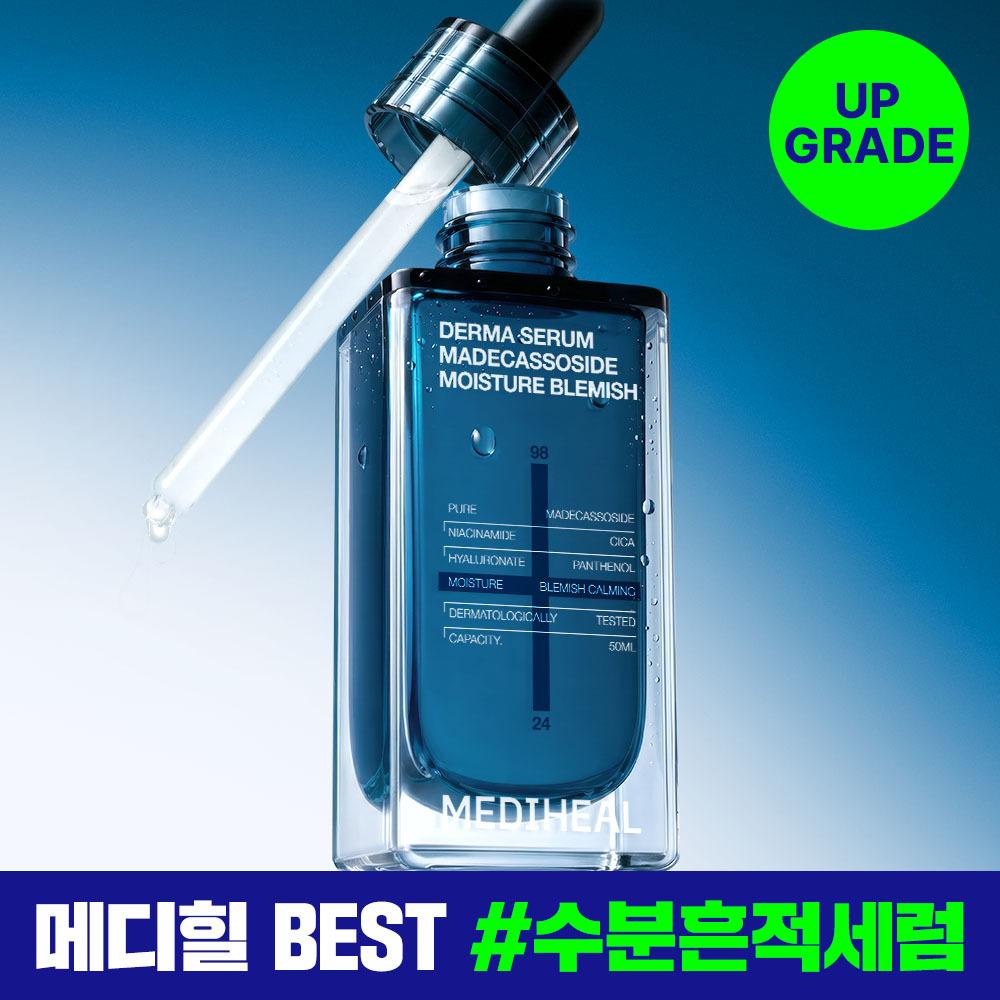 Mediheal Увлажняющая сыворотка с мадекассосидом Derma Serum 50 мл