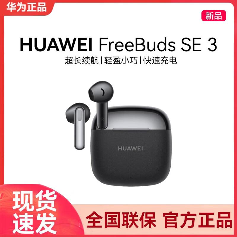 Huawei Беспроводные Bluetooth-наушники FreeBuds SE 3