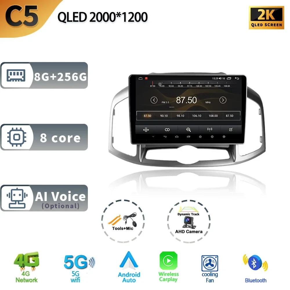 Android 13 для Chevrolet Captiva 1 2011-2016 автомобильный радиоприемник мультимедиа навигация стерео 4G GPS автомагнитола Carplay 2 Din экран