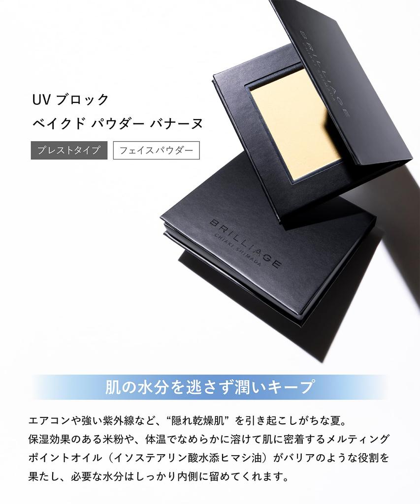 Пудра запеченная Brilliage UV Block, Банан, SPF50+ PA++++ [Бренд, созданный Чиаки Шимада]