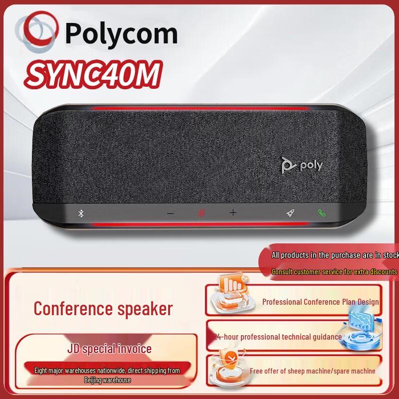 Конференц-телефоны и микрофоны серии Poly SYNC (Китайская версия)