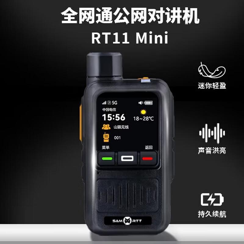 SAMO RTT RT11mini Dual-Mode Handheld Walkie-Talkie (CN version)