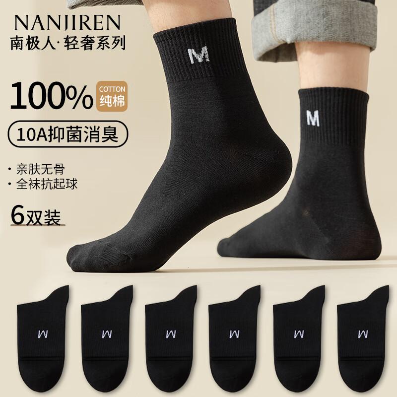 100% Cotton Socks 6 Pairs Men's Odor-Resistant Sports Mid-Calf Socks Autumn Winter 2025 New Arrival