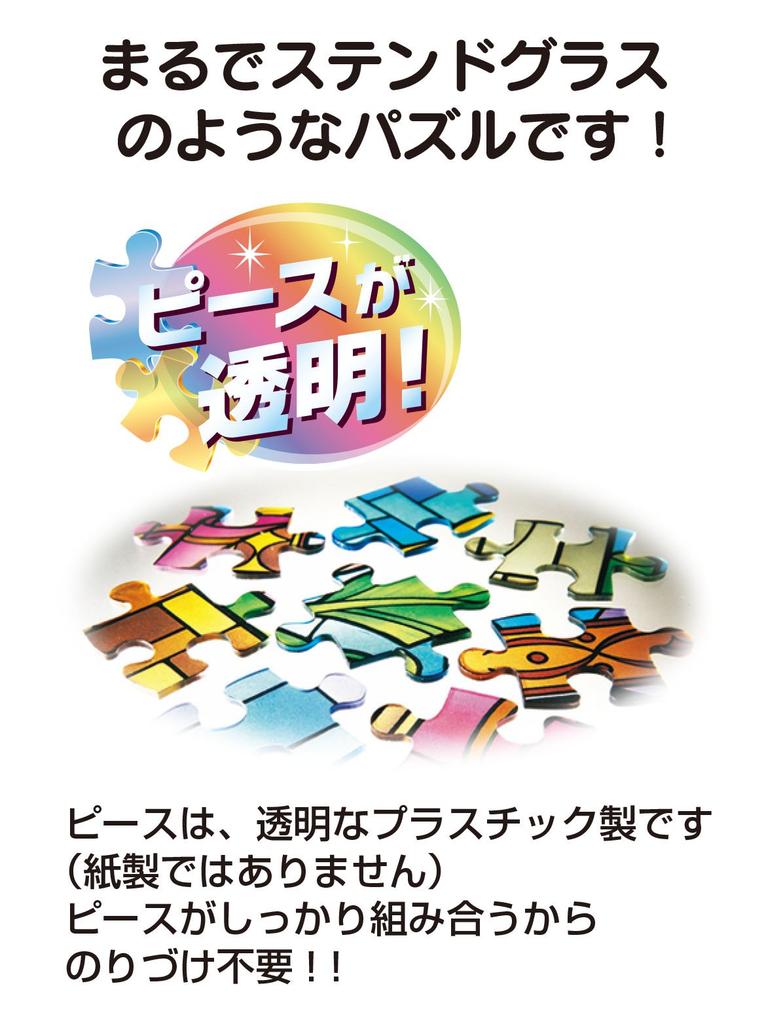 456-piece Jigsaw Puzzle, Monsters University Stained Glass Gyutto Series [Stained Art] (18.5x55.5cm)