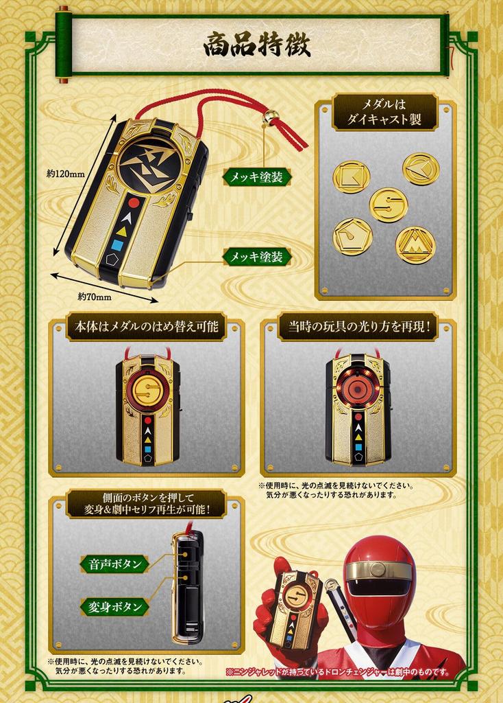 Doron Changer 30th ANNIVERSARY EDITION "Ninja Sentai Kakuranger