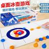 Развивающие игрушки для досуга Настольный хоккейный стол Питчер Семейная вечеринка Сухой керлинг Мини интерактивные игрушки