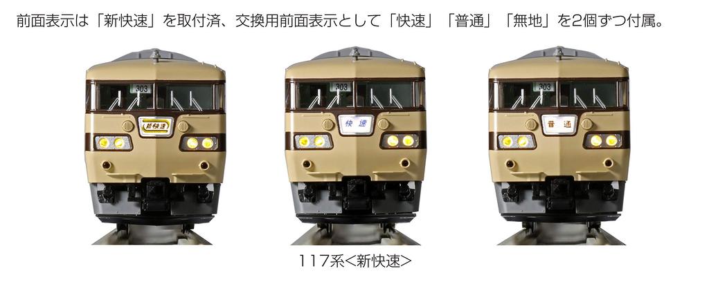 KATO N Gauge 117 Series Limited Express Set Model Train 6-Car 10-1607