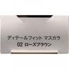 Kose Visse Detail Fit Mascara 02 Rose Brown 6.5g