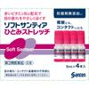 Santen Pharmaceutical Sante Softia Hitomi Stretch 5mL X 4 For Contact Lenses Eye Drops Efficacy: Eye Fatigue, Discomfort When Wearing Soft or Hard Con
