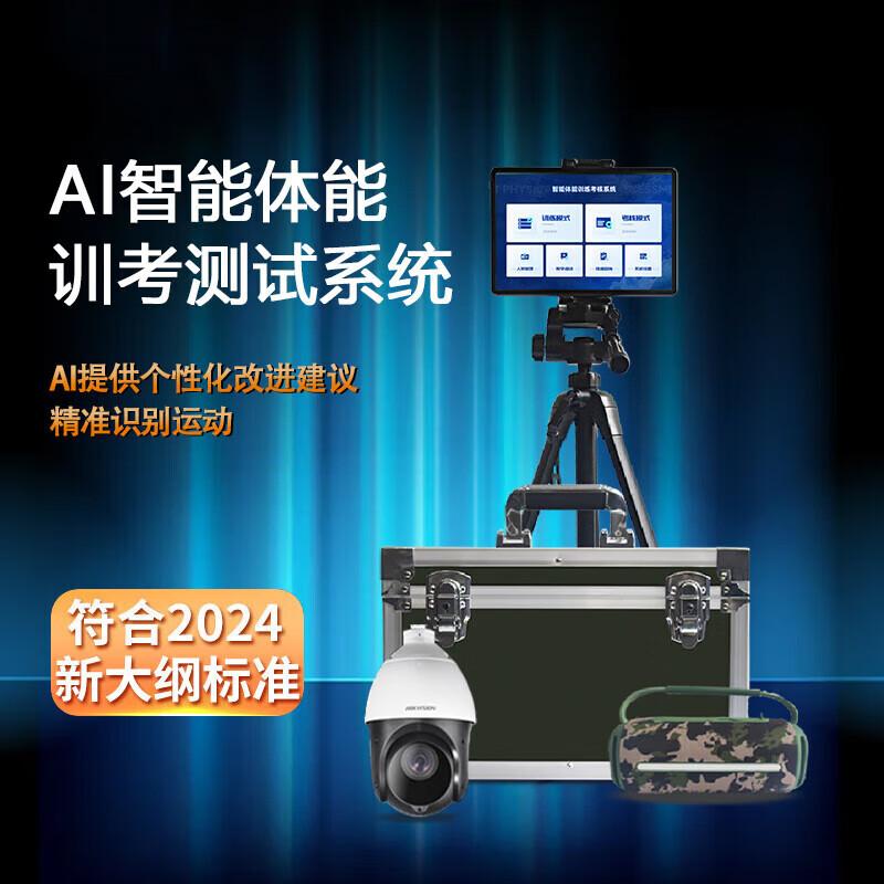 Shuangxinda AI Fitness Assessment System