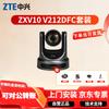 ZTE ZXV10 Профессиональные решения для видеоконференцсвязи (Китайская версия)