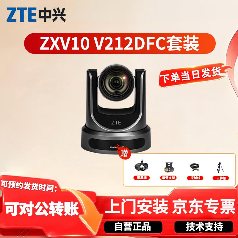 ZTE ZXV10 Профессиональные решения для видеоконференцсвязи (Китайская версия)