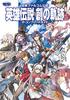 Nihon Falcom Официальный The Legend of Heroes: Trails of Cold Steel Полное руководство
