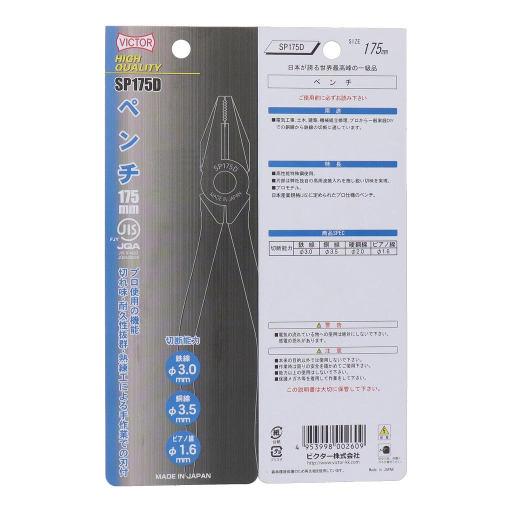 Sankyo Corporation VICTOR HIGH QUALITY Pliers 175mm SP175D