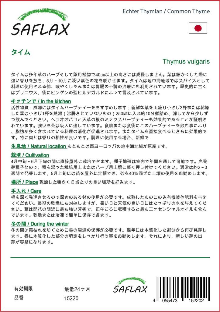 SAFLAX Тимьян обыкновенный - 200 семян - Thymus vulgaris