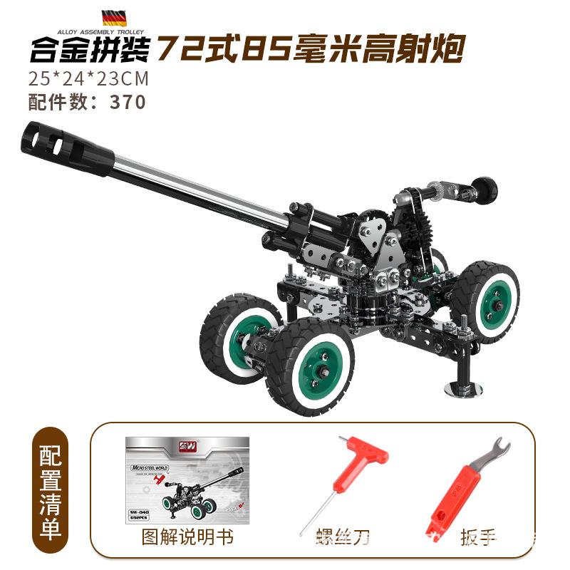Children's assembled building blocks metal toys boys' highly difficult screws nuts metal 3D assembly models tanks and warships