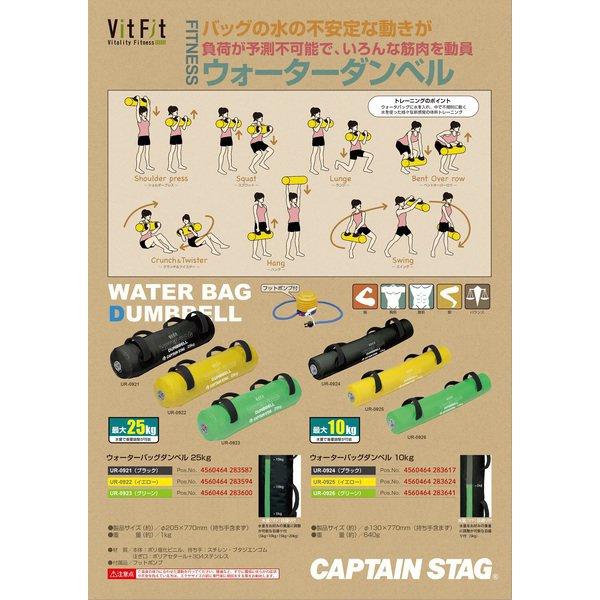 Captain Stag Ur 921 [с гантелями Fit Water Bag 25 кг черного цвета]