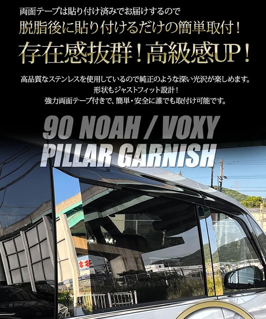 Комплект хромированных накладок на стойки для Toyota Voxy и Noah Custom Easy Custom S YOURS 6 штук (90-я серия), Дизайн, Установка, Запчасти, Аксессуары,