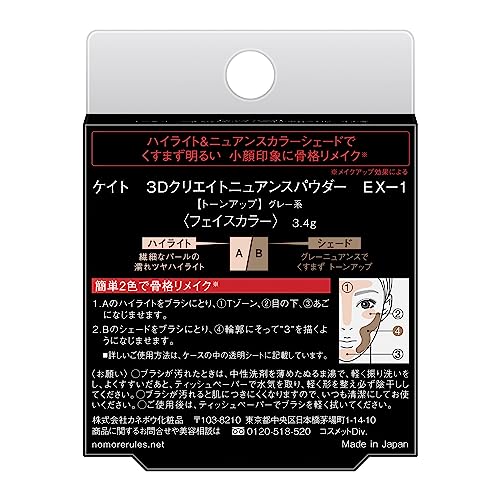 Пудра KATE 3D Create Nuance Powder EX-1