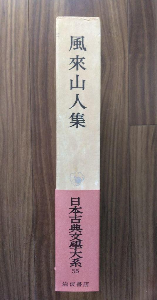 [Б/У] Фурай Сандзинсю, Серия японской классической литературы 55, Иванами Сётэн, Ежемесячный отчет, Собрание сочинений Хирага Гэнная