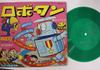 7-дюймовая пластинка АНИМЕ - Kessaku manga Robotan M59 ASAHI 1966 Япония Аниме/Игра Б/У