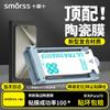 Smorss Huawei Pura70 Dust-Removal Ceramic Screen Protector