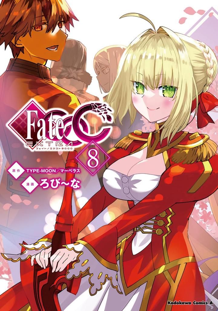 CCC Comics Fate/Extra (8) (Кадокава Эйс)