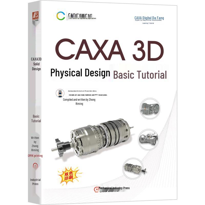CAXA 3D Solid Design 2020 Базовое руководство