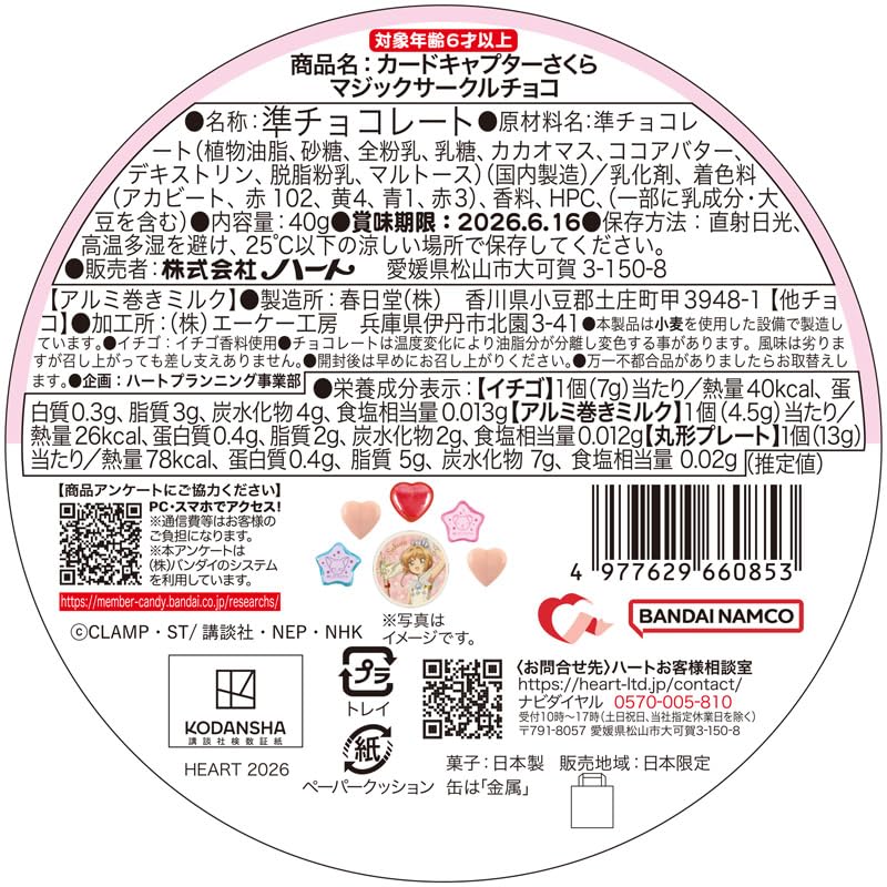 Сердце CC Сакура Волшебный Круг Шоколадная Конфета кусок Полу-Шоколадная Игрушка/1