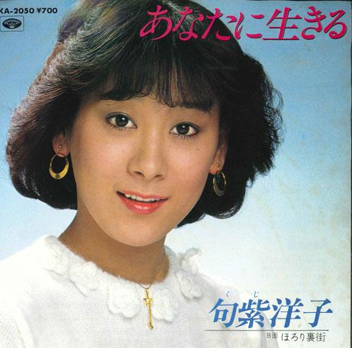 7-дюймовая пластинка YOKO KUJI - Anata ni ikiru/Horori ura gai KA2050 MINORU PHONE 1982 Япония Японская поп/рок Б/у