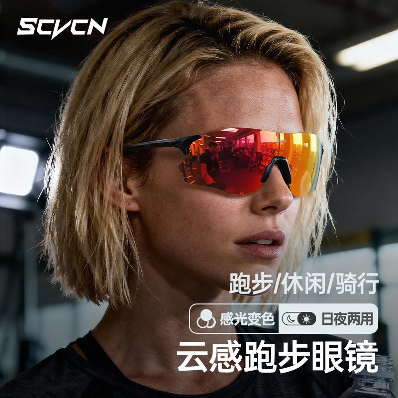 Фотохромные беговые очки SCVCN, очки для марафона и велоспорта, унисекс, ветрозащитные солнцезащитные очки для улицы, спортивные солнцезащитные очки