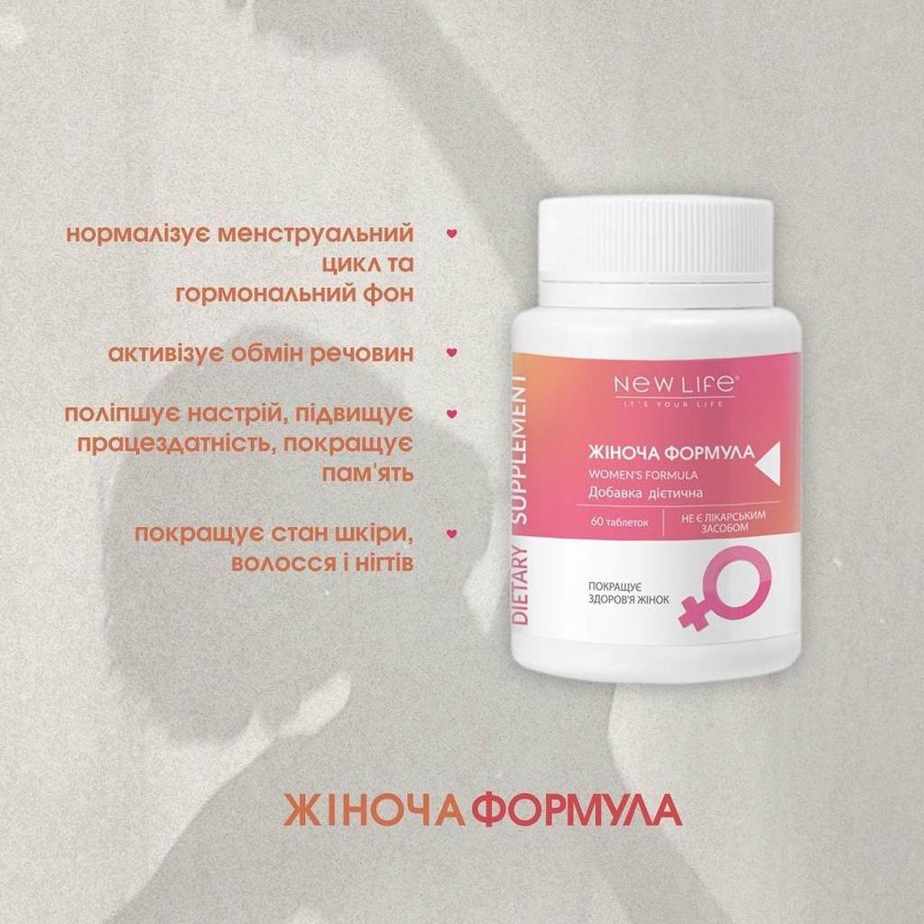 Женская Формула New Life Добавка Диетическая (Поддержка Женского Здоровья)