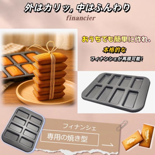 Форма для финансье Gosinnmei, форма для кексов с антипригарным покрытием, форма для мини-выпечки на 8 ячеек, корпус 25,5 x 20 см, ячейка 4 x 8 см