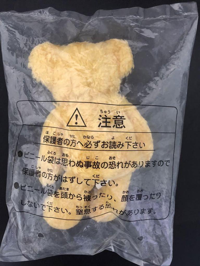 [USED] AIR DO Teddy Bear Plush Toy