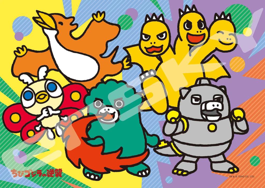 Chibi Aiming To Become King of the Monsters 56 Large Piece Jigsaw Puzzle Godzilla's Counterattack (56-L07)