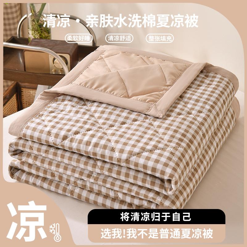 Sleepless grid (with gift box packaging) windless - washed cotton summer cool quilt