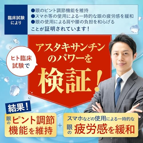 [Doctor Supervised] Astaxanthin 6mg for Eye Focusing Support: Relieves temporary eye fatigue and maintains focusing ability. Shin Nippon Health