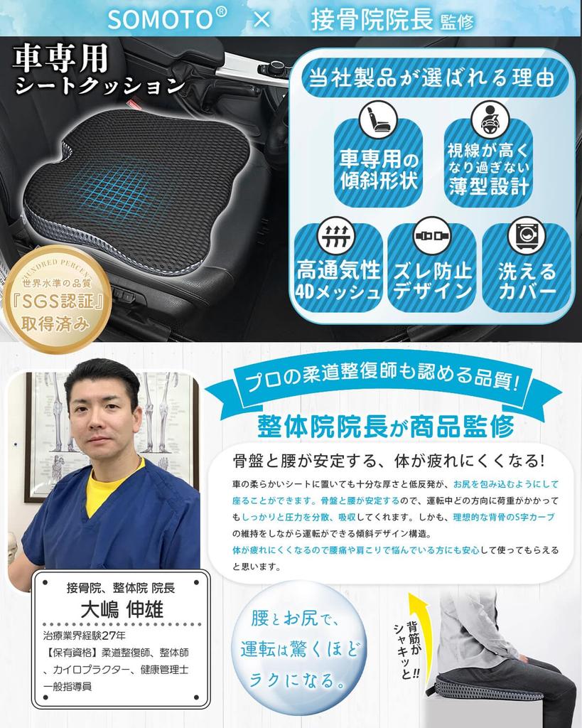 By Chiropractic Clinic SOMOTO Car Seat Lower Back Reduces Lower Back Pain and High High Memory Foam 4D Car Cushion [Supervised Director] Cushion,