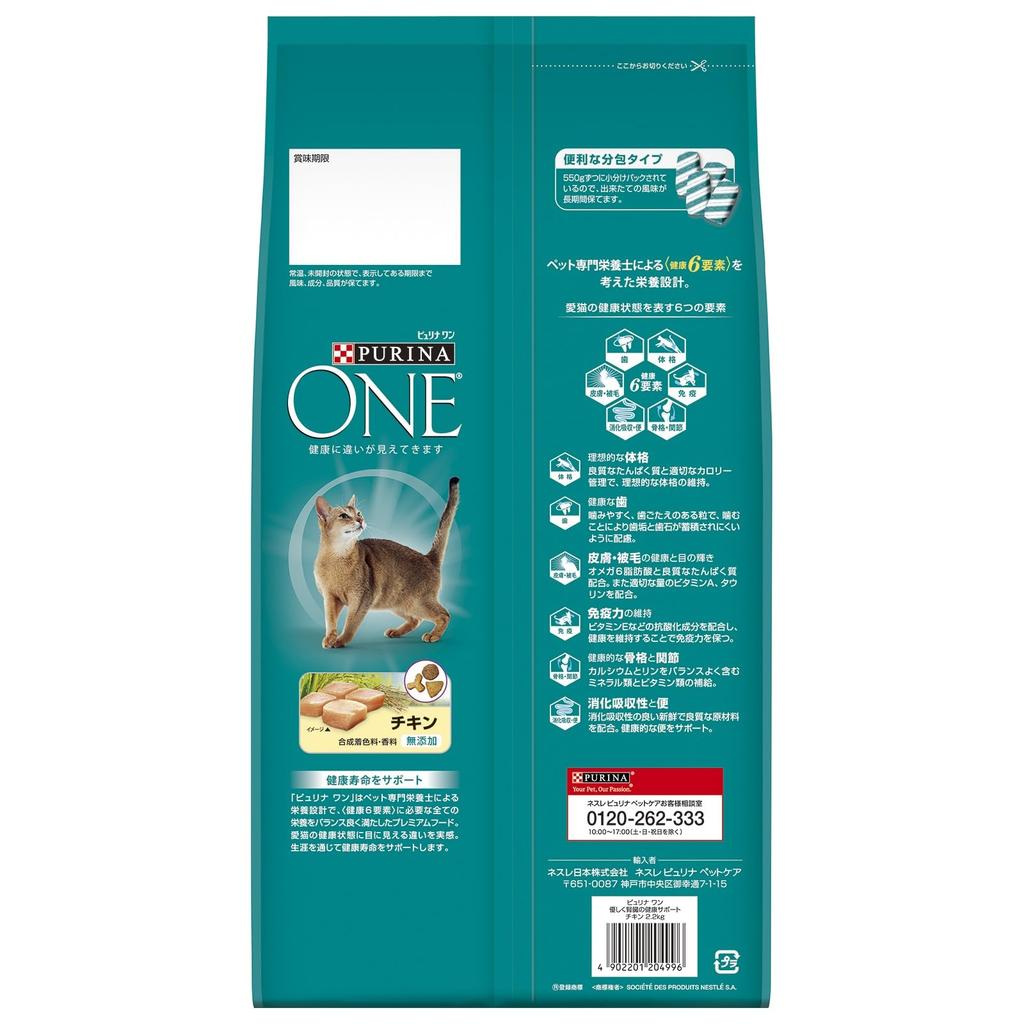 Purina One Dry For Elderly Cats Years and Gentle Kidney Health Support Chicken X 4 (11 Older) 2.2kg (550g Bags) [Cat Food]