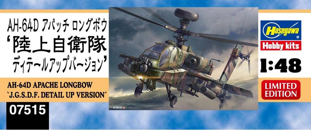 Hasegawa Ground Force Apache Longbow Detail Up Version Plastic Model 07515 1/48 Self-Defense AH-64D