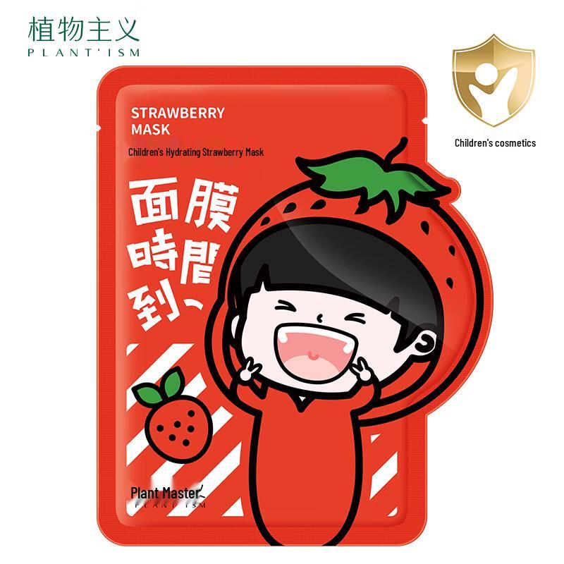 Kids Strawberry Hydrating Mask