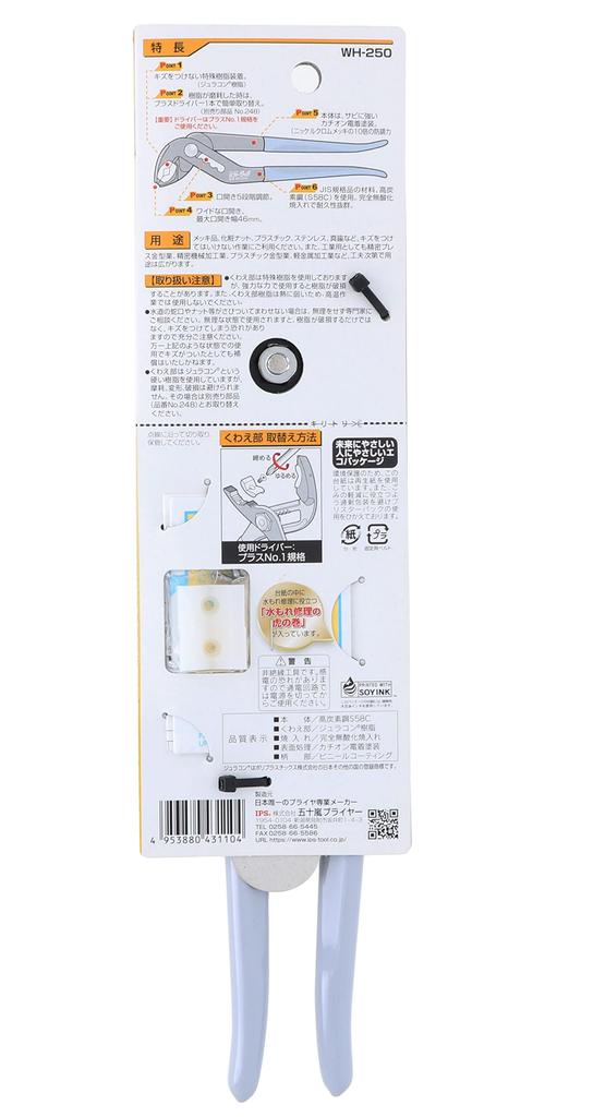 Igarashi Plyer IPS Soft Touch Water 250mm Made In Japan WH-250 Tsubame-Sanjo