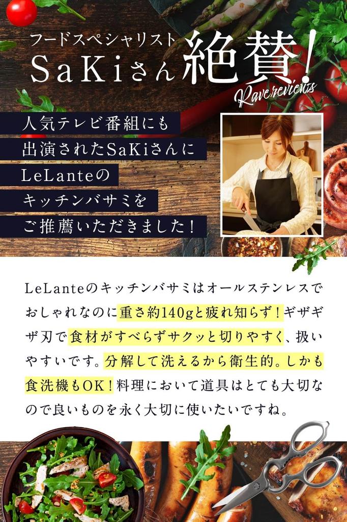 [Featured In Croissant] LeLante Kitchen Scissors, Disassembleable and Washable, All Stainless Steel, Dishwasher Safe